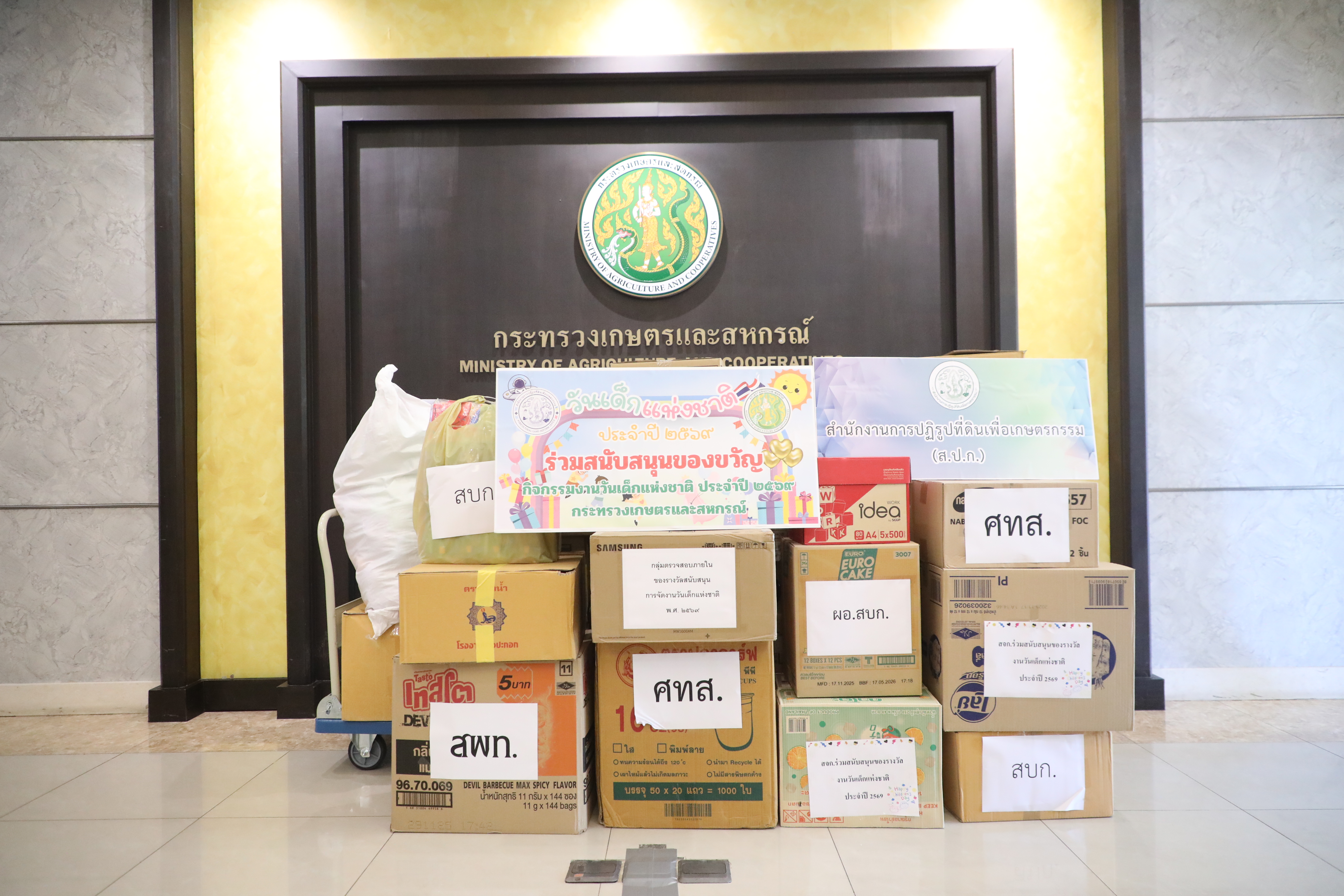 title - มากกว่าของรางวัลคือรอยยิ้ม! ส.ป.ก. ร่วมสนับสนุนของรางวัลในงานวันเด็กแห่งชาติ ประจำปี 2569 